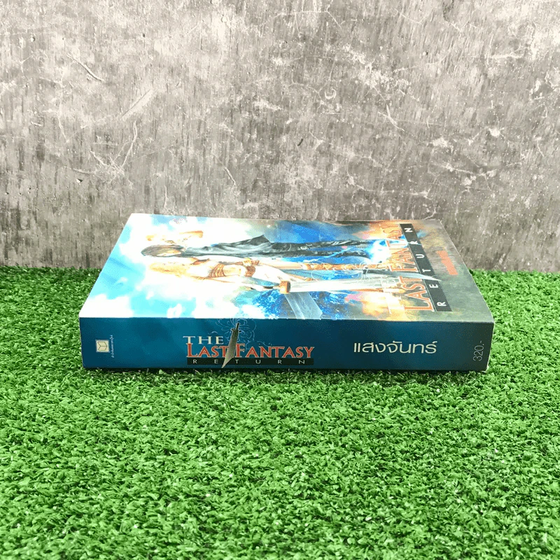 The Last Fantasy Return - แสงจันทร์ รูปที่ 2