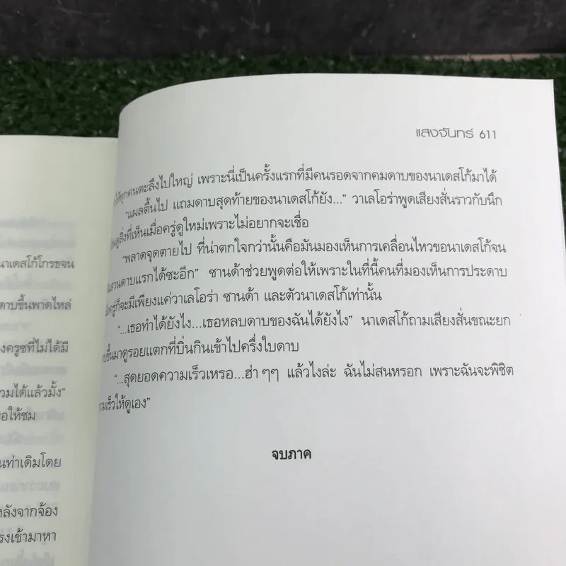 The Last Fantasy Return - แสงจันทร์ รูปที่ 13