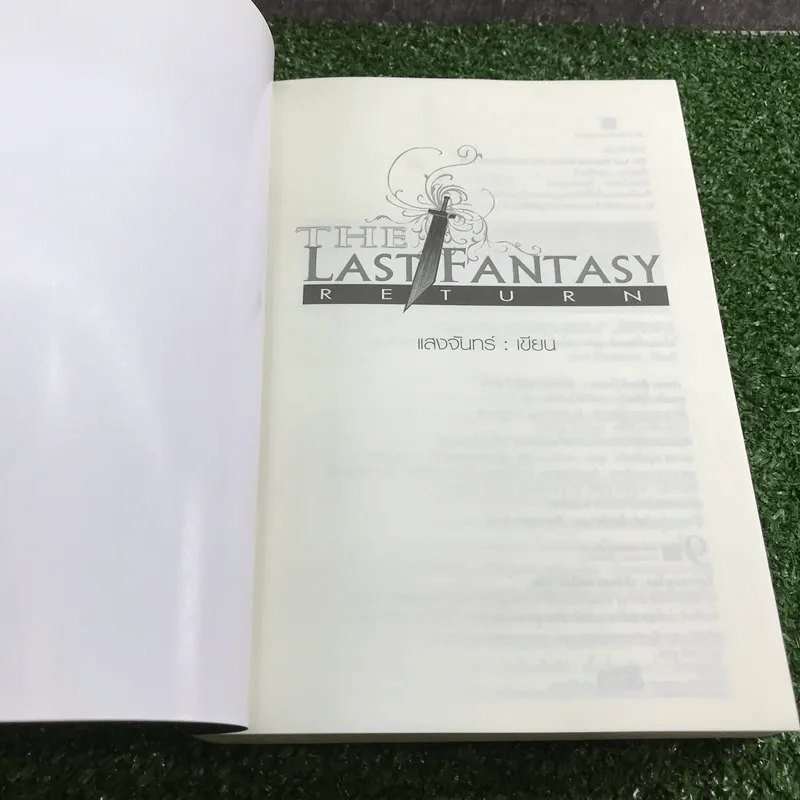 The Last Fantasy Return - แสงจันทร์ รูปที่ 6