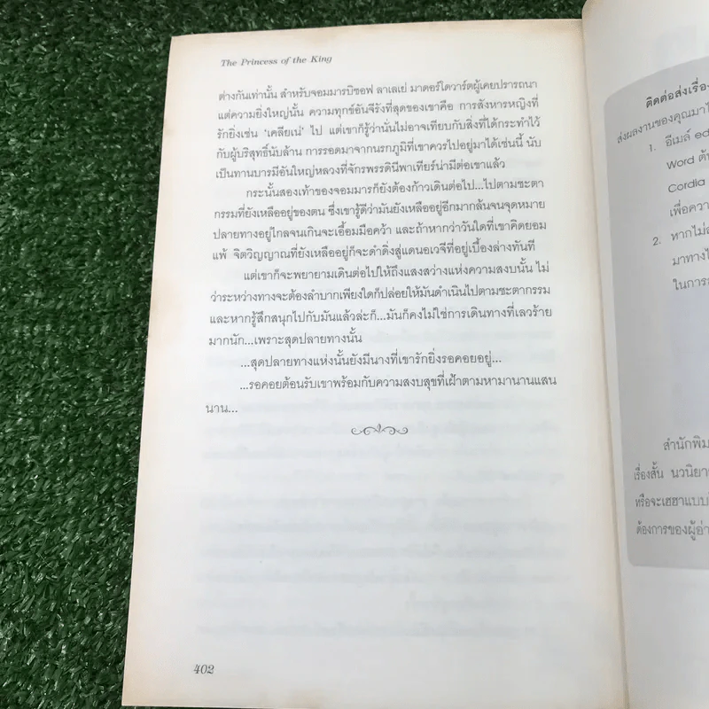 The Princess of the King 4 ภาคประกาศิตเหนือหล้า - Keisei รูปที่ 13