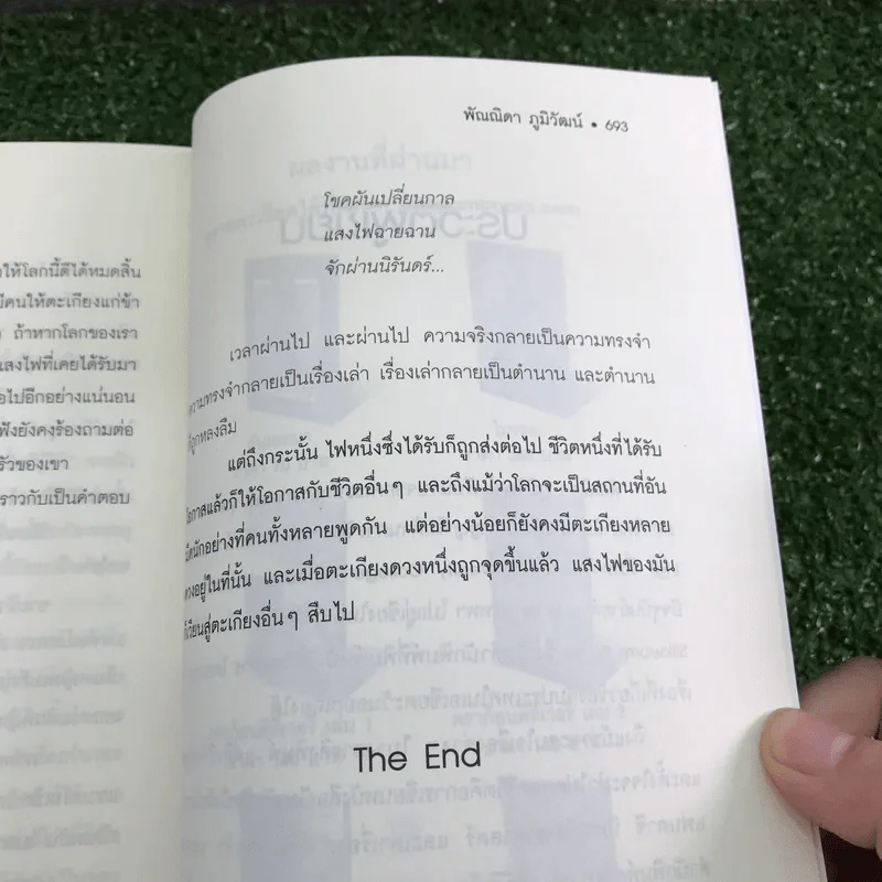 ไมรอน - พัณณิดา ภูมิวัฒน์ รูปที่ 15