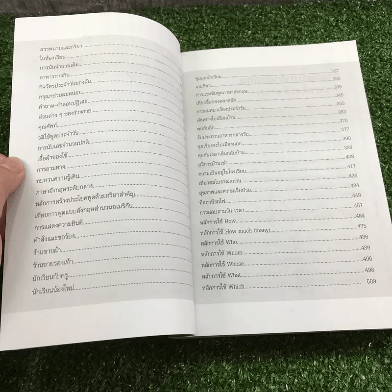 เรียนภาษาอังกฤษอย่างตั้งใจ ต้องพูดให้ได้สักที - อ.ปรีชา เถาว์งาม และคณะ รูปที่ 9
