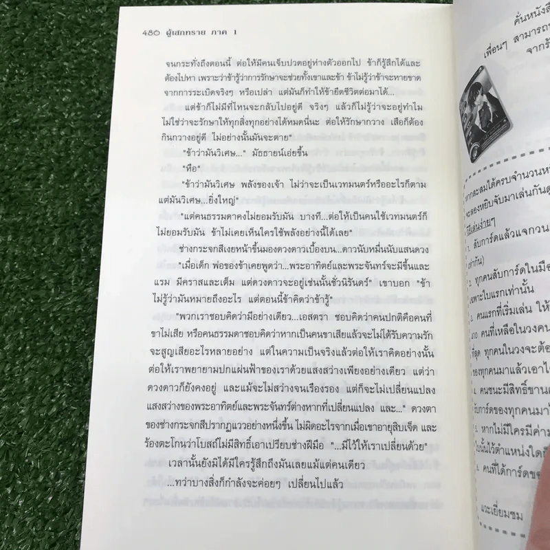 ผู้เสกทราย ภาค 1 น้ำตาลร้อยสี - ลวิตร์ รูปที่ 11