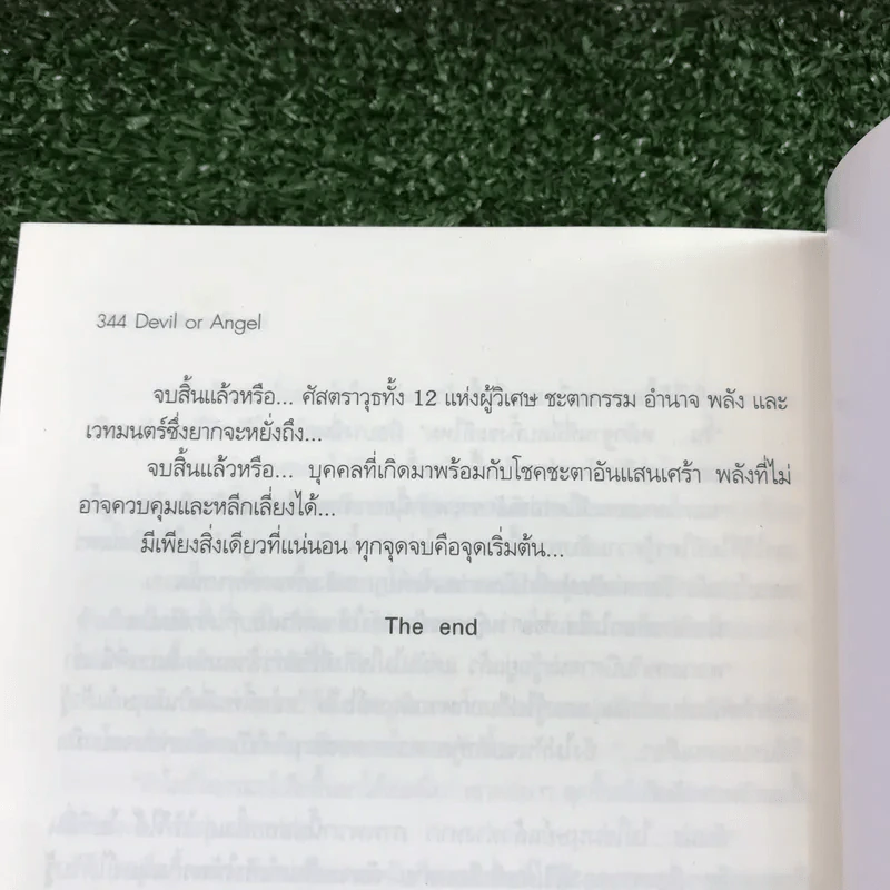 Devil or Angel - Zzz_sleepy รูปที่ 11