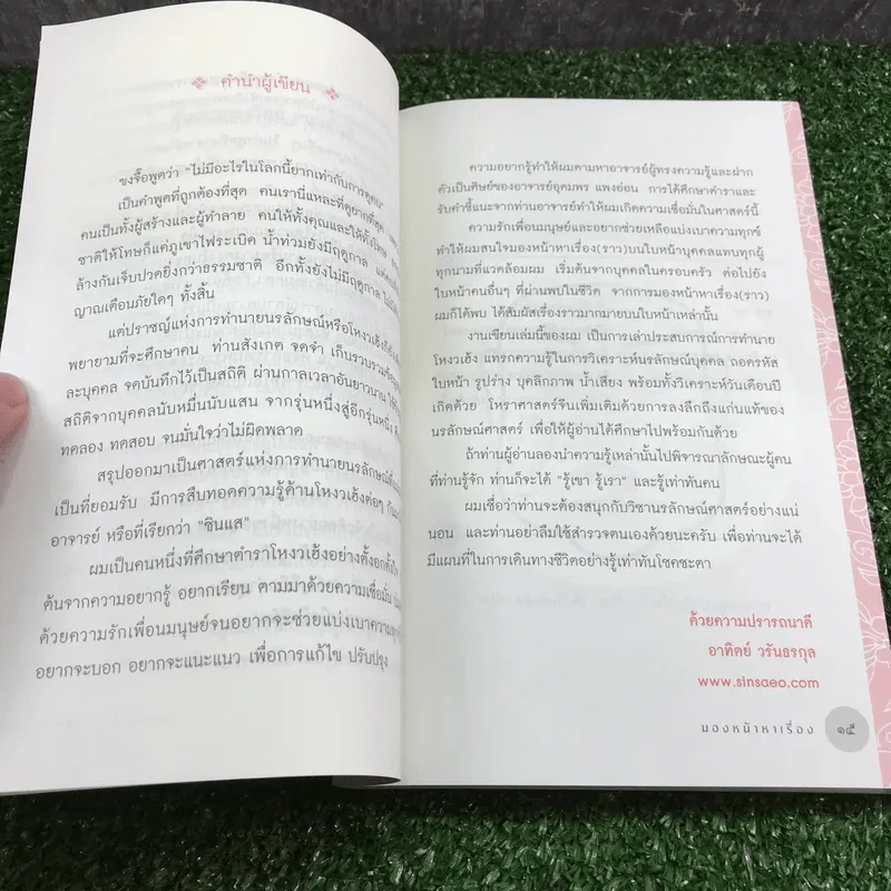 มองหน้าหาเรื่อง - อาทิตย์ วรันธรกุล (ซินแสโอ) รูปที่ 13