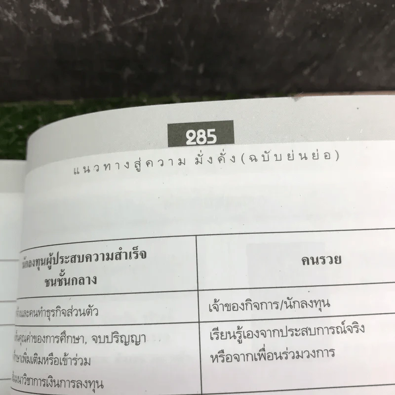 Cashflow Quadrant พ่อรวยสอนลูก #2 เงินสี่ด้าน รูปที่ 16