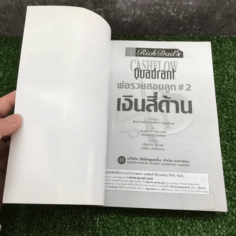 Cashflow Quadrant พ่อรวยสอนลูก #2 เงินสี่ด้าน รูปที่ 6