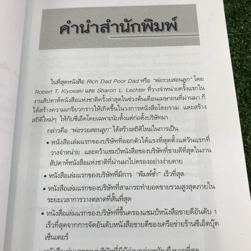 Cashflow Quadrant พ่อรวยสอนลูก #2 เงินสี่ด้าน รูปที่ 10
