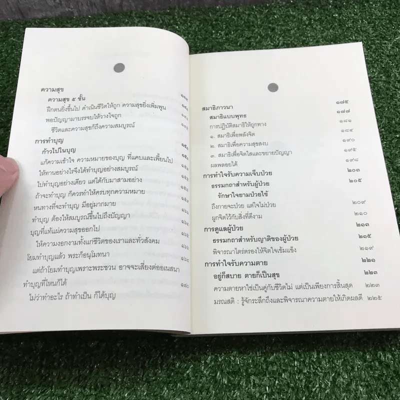 คู่มือชีวิต - พระพรหมคุณาภรณ์ (ป.อ.ปยุตโต) รูปที่ 11