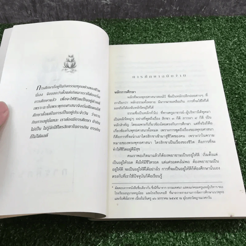 คู่มือชีวิต - พระพรหมคุณาภรณ์ (ป.อ.ปยุตโต) รูปที่ 13