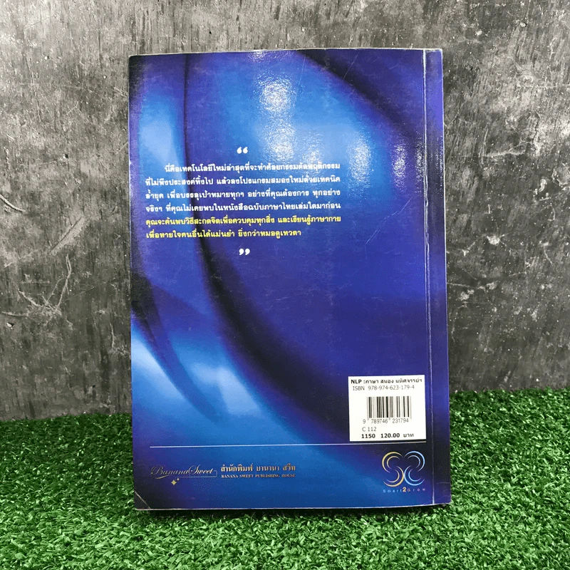 NLP ภาษา สมอง มหัศจรรย์ เทคโนโลยีสร้างความสำเร็จชั่วข้ามคืน - ดร.วิศิษฐ์ ศรีพิบูลย์ รูปที่ 16