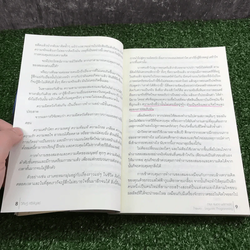 NLP ภาษา สมอง มหัศจรรย์ เทคโนโลยีสร้างความสำเร็จชั่วข้ามคืน - ดร.วิศิษฐ์ ศรีพิบูลย์ รูปที่ 14