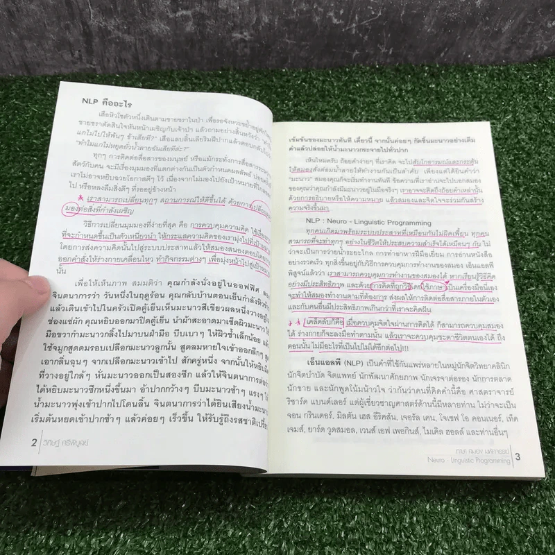 NLP ภาษา สมอง มหัศจรรย์ เทคโนโลยีสร้างความสำเร็จชั่วข้ามคืน - ดร.วิศิษฐ์ ศรีพิบูลย์ รูปที่ 11
