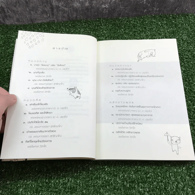 เป็นอยู่ให้ดีต้องมี ทาน ศีล ภาวนา รูปที่ 8