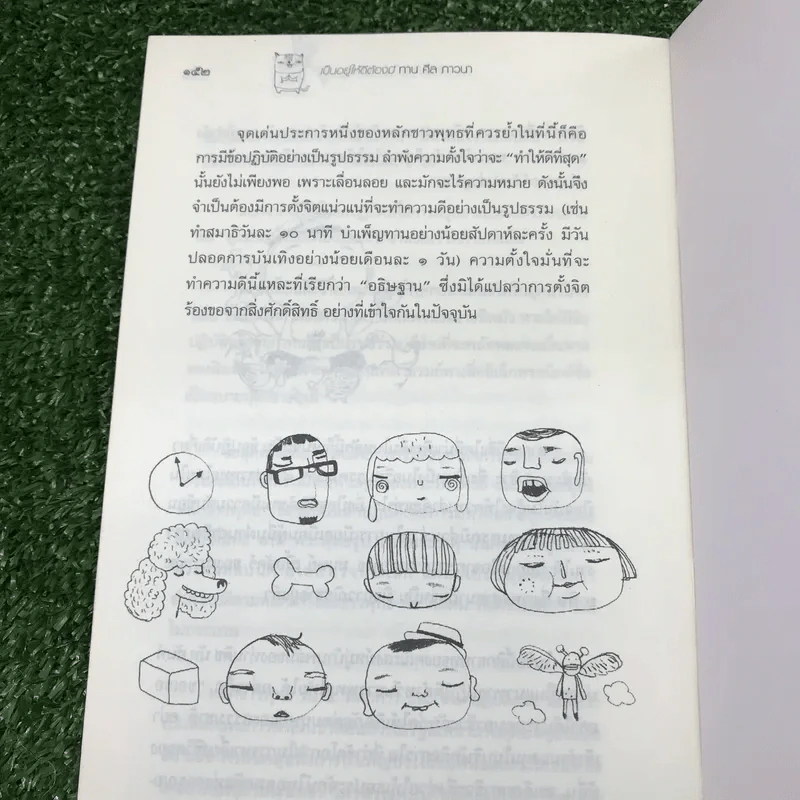 เป็นอยู่ให้ดีต้องมี ทาน ศีล ภาวนา รูปที่ 12