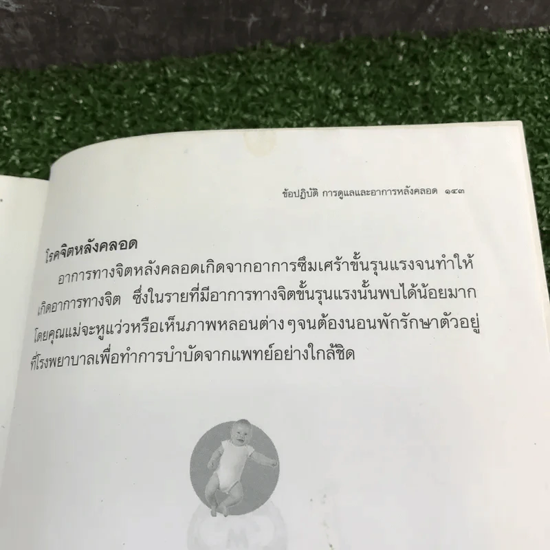 ตั้งครรภ์ รู้รอบ ตอบได้ Pregnancy FAQ - ดร.ปณิธิ พุทธกรุณา รูปที่ 11