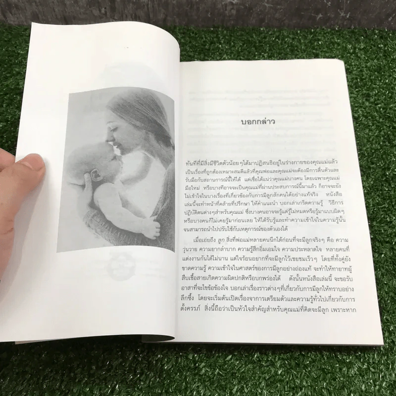 ตั้งครรภ์ รู้รอบ ตอบได้ Pregnancy FAQ - ดร.ปณิธิ พุทธกรุณา รูปที่ 8