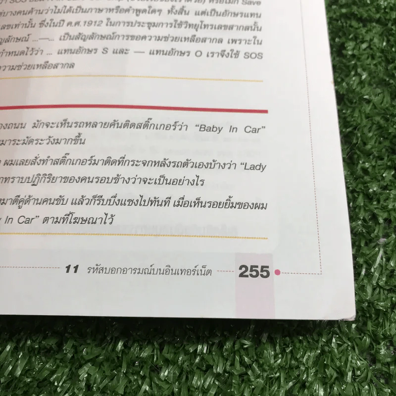 อินเทอร์เน็ตสำหรับมือใหม่ - ธัชชัย จำลอง รูปที่ 12