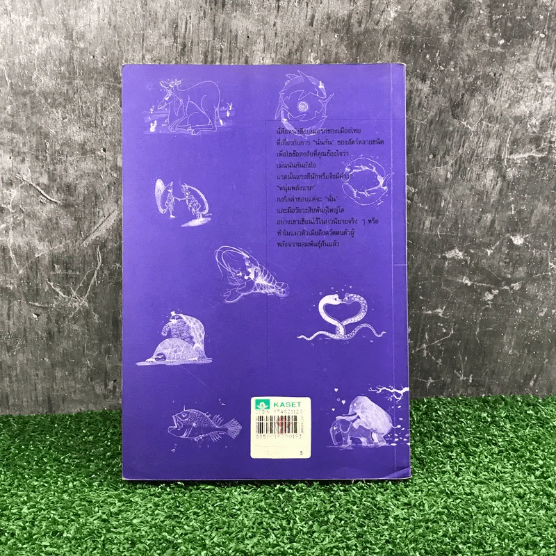พวกนั้นนั่นกันยังไง - โรเบิร์ต เอ. วอลลาส รูปที่ 13