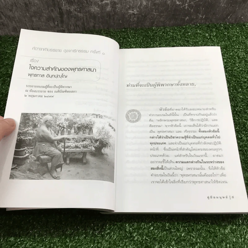 คู่มือมนุษย์ - ท่านพุทธทาส รูปที่ 10