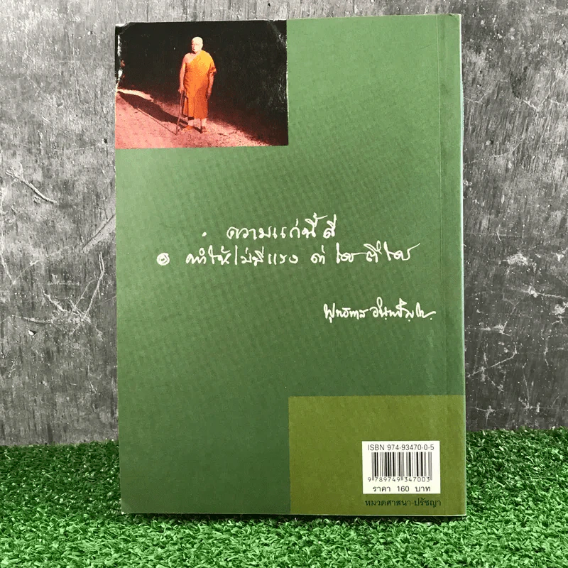 คู่มือมนุษย์ - ท่านพุทธทาส รูปที่ 13
