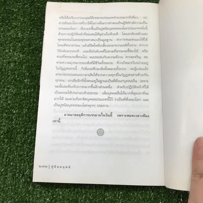 คู่มือมนุษย์ - ท่านพุทธทาส รูปที่ 12