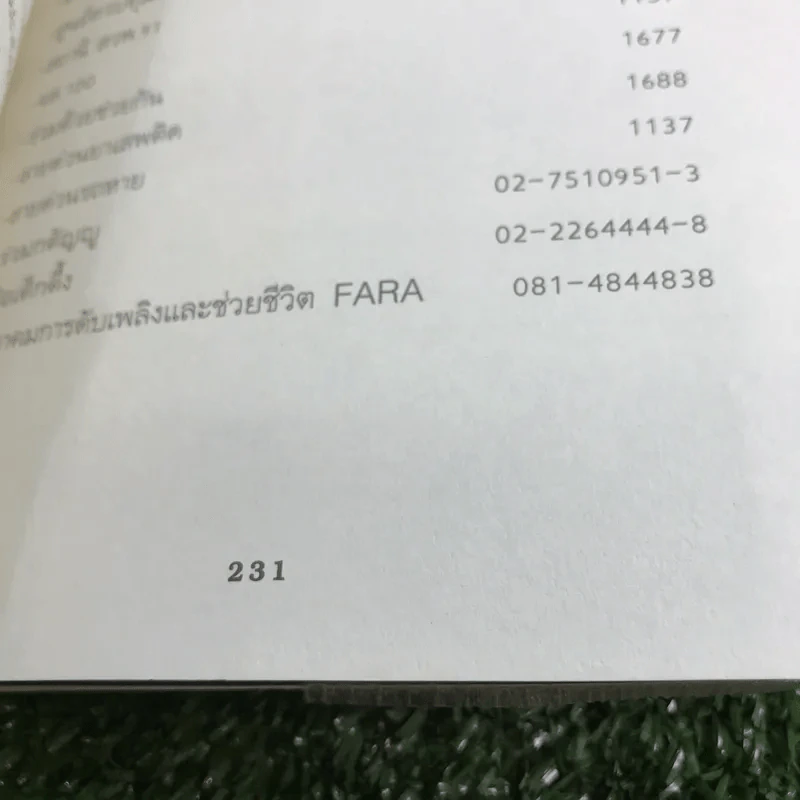 คู่มือกู้ชีวิต - คณาทัต จันทร์ศิริ รูปที่ 12