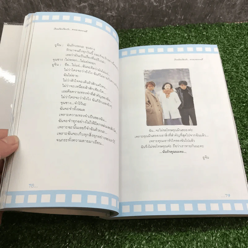 เรียงถ้อยร้อยรัก จากละครเกาหลี รวมประโยคแสนประทับใจจากละครเกาหลี 33 เรื่อง รูปที่ 12