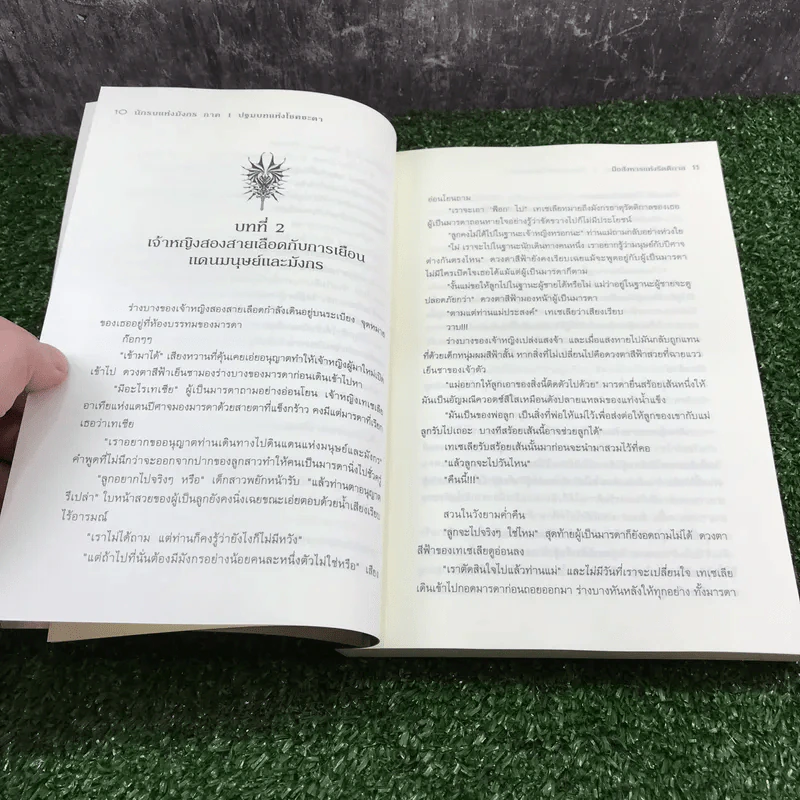 นักรบแห่งมังกร ภาค 1 ปฐมบทแห่งโชคชะตา - มือสังหารแห่งรัตติกาล รูปที่ 11