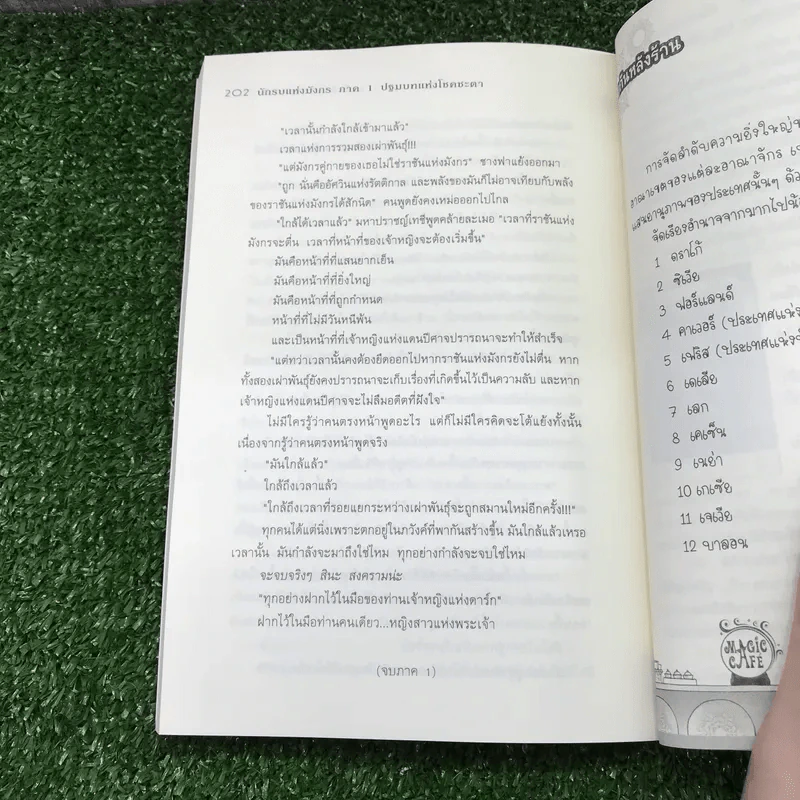 นักรบแห่งมังกร ภาค 1 ปฐมบทแห่งโชคชะตา - มือสังหารแห่งรัตติกาล รูปที่ 12