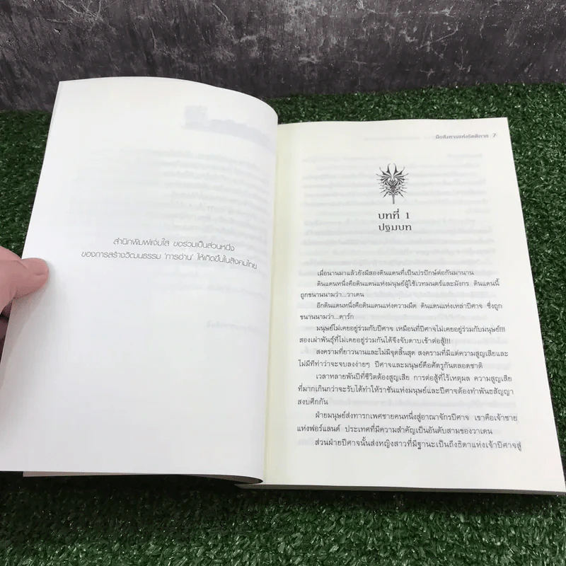 นักรบแห่งมังกร ภาค 1 ปฐมบทแห่งโชคชะตา - มือสังหารแห่งรัตติกาล รูปที่ 9