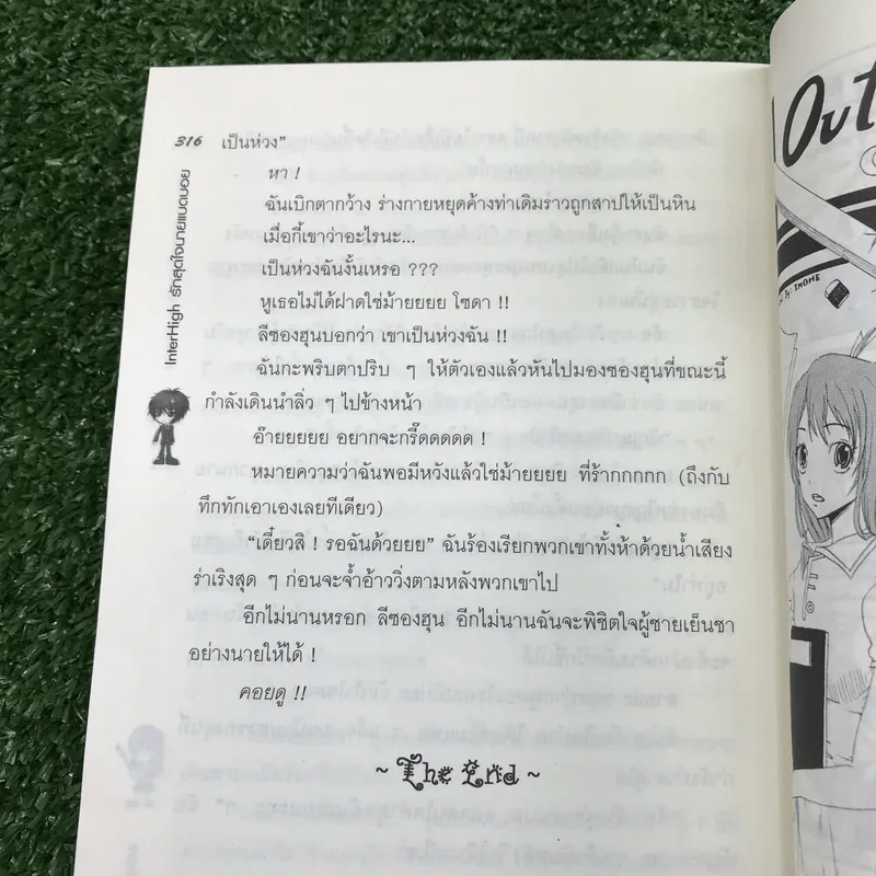 Inter High รักสุดใจ นายแบดบอย - nj venus รูปที่ 12