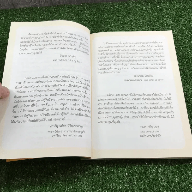 เปลี่ยนชีวิตด้วยพลังตัวเลข - ณรล วิทูรประสาทผล รูปที่ 9