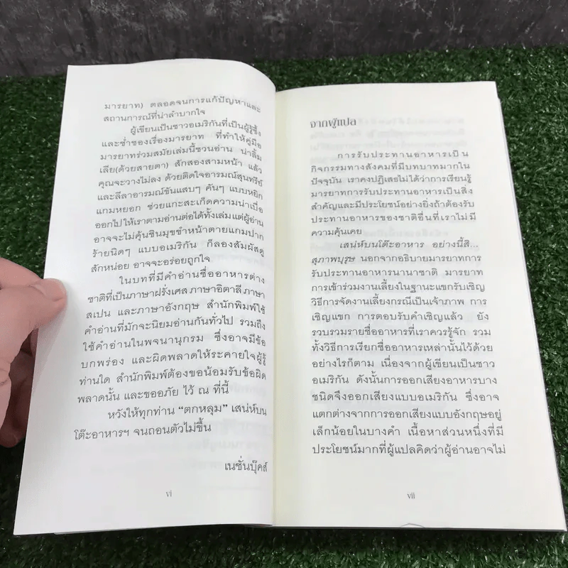A Gentleman at the Table เสน่ห์บนโต๊ะอาหาร อย่างนี้สิสุภาพบุรุษ คู่มือมารยาทร่วมสมัย - John Bridges and Bryan Curtis รูปที่ 9