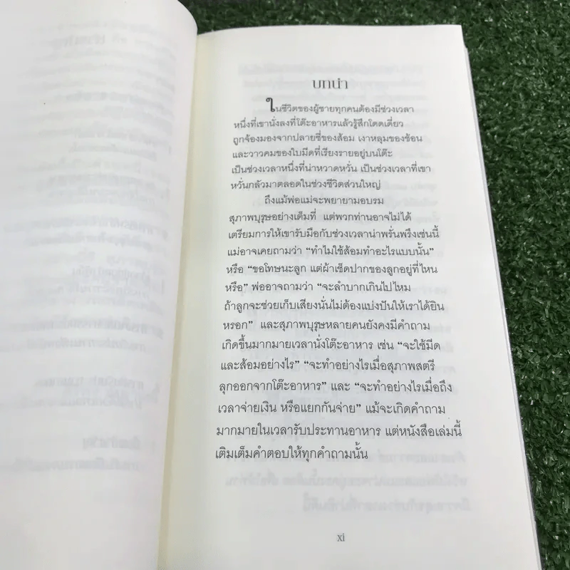 A Gentleman at the Table เสน่ห์บนโต๊ะอาหาร อย่างนี้สิสุภาพบุรุษ คู่มือมารยาทร่วมสมัย - John Bridges and Bryan Curtis รูปที่ 11