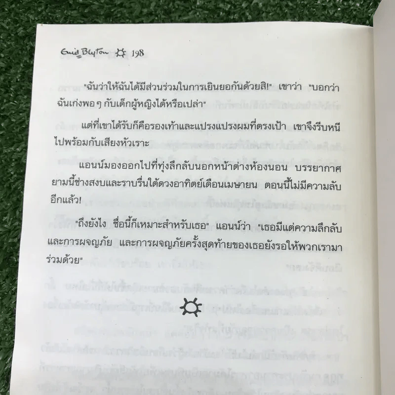 ห้าสหายผจญภัย 13 ตอน หมอกลึกลับ รูปที่ 9