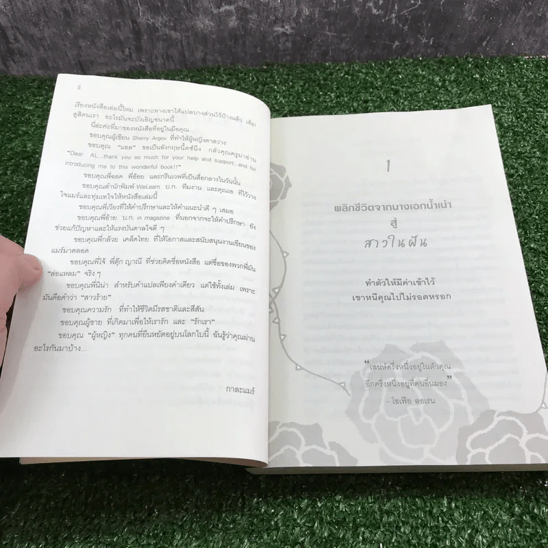 ผู้หญิงร้าย ผู้ชายรัก เล่ม 1 - Sherry Argov เขียน, กาละแมร์ แปล รูปที่ 10