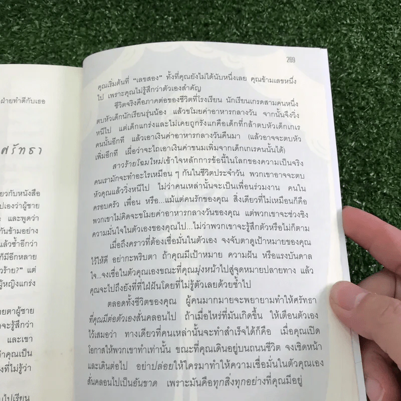 ผู้หญิงร้าย ผู้ชายรัก เล่ม 1 - Sherry Argov เขียน, กาละแมร์ แปล รูปที่ 14