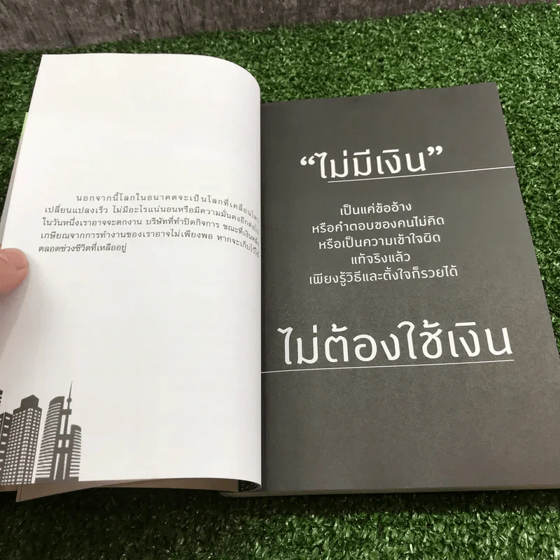 รวยด้วยอสังหาโดยไม่ต้องใช้เงินสักบาท - พิชัย จาวลา รูปที่ 12