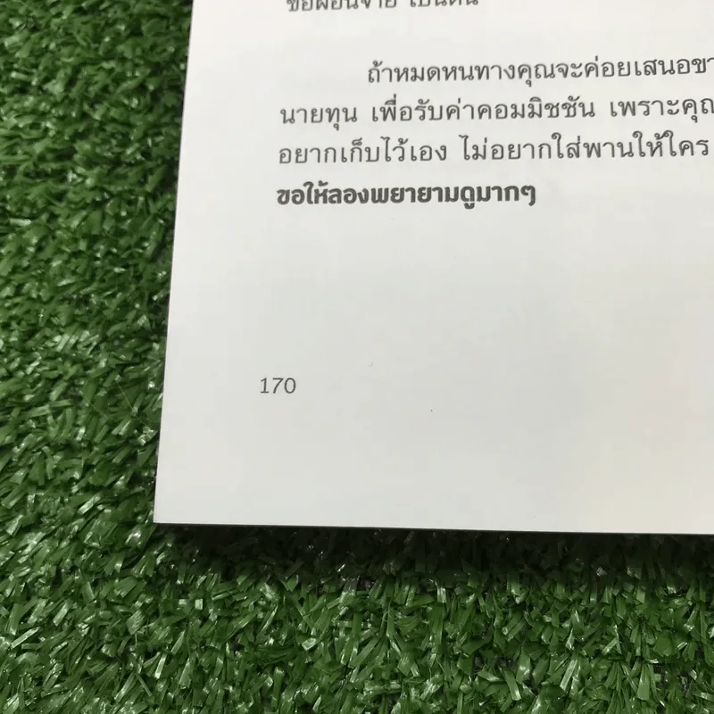 รวยด้วยอสังหาโดยไม่ต้องใช้เงินสักบาท - พิชัย จาวลา รูปที่ 15