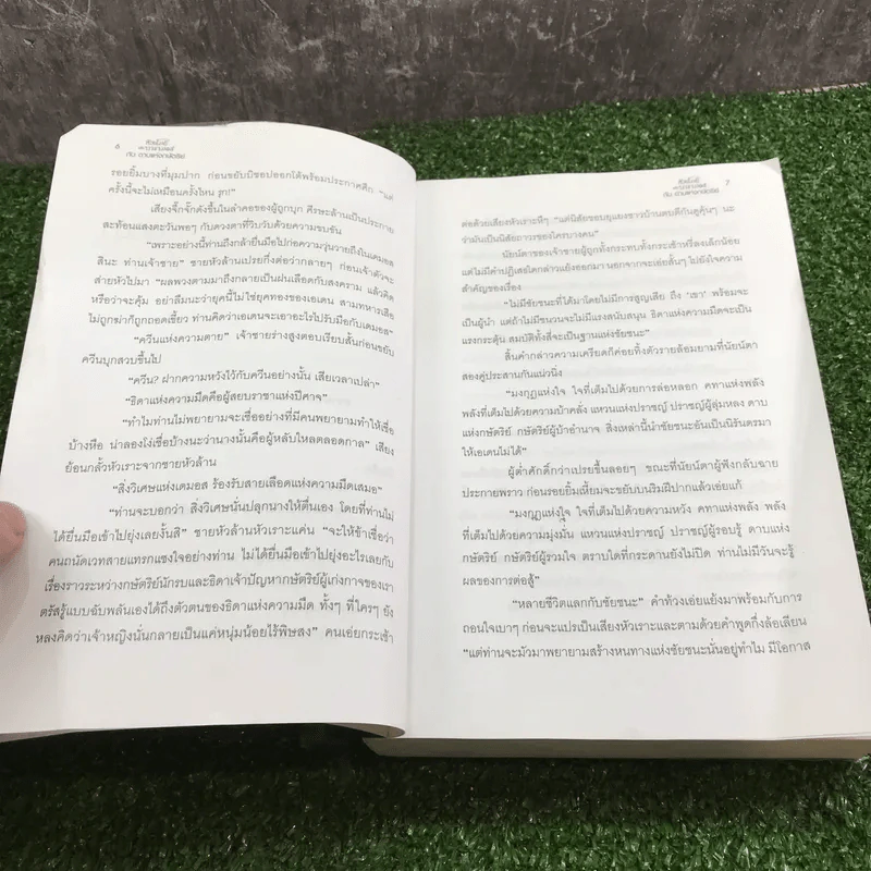 หัวขโมยแห่งบารามอส กับ ดาบแห่งกษัตริย์ - Rabbit รูปที่ 9
