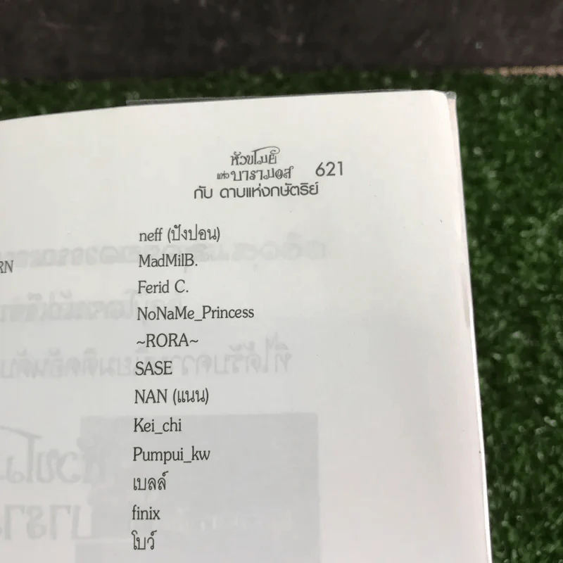 หัวขโมยแห่งบารามอส กับ ดาบแห่งกษัตริย์ - Rabbit รูปที่ 12