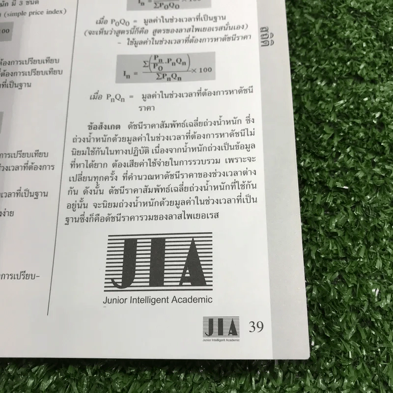 สรุปสูตรคณิตศาสตร์ ม.ปลาย - อ.เจี๋ย รูปที่ 7