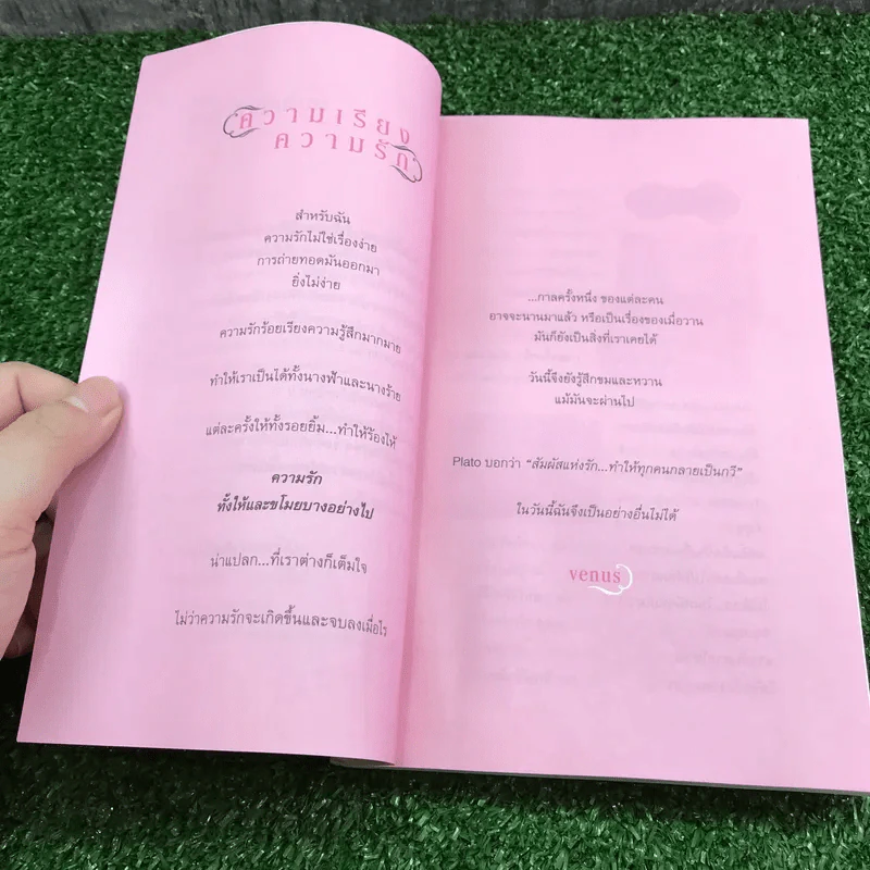 กาลครั้งหนึ่งฉันรักเธอ - Venus รูปที่ 9