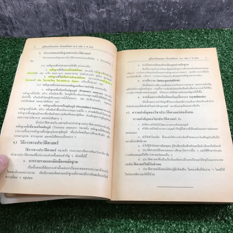 คู่มือเตรียมสอบ สังคมศึกษา ม.6 เล่มรวม 5-6 - อ.อุทิศ จึงพนธ์สกุล รูปที่ 15