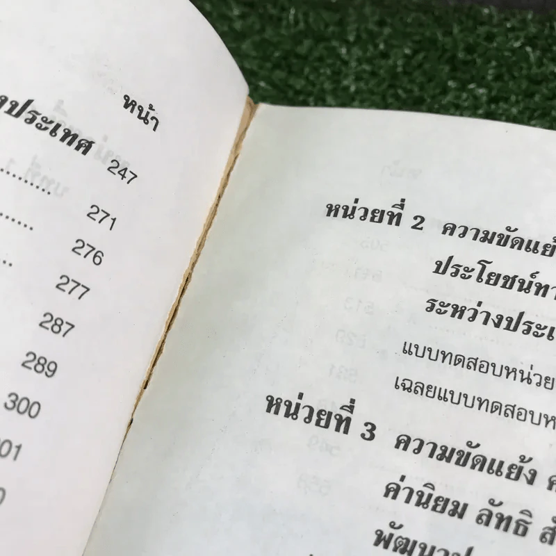 คู่มือเตรียมสอบ สังคมศึกษา ม.6 เล่มรวม 5-6 - อ.อุทิศ จึงพนธ์สกุล รูปที่ 10