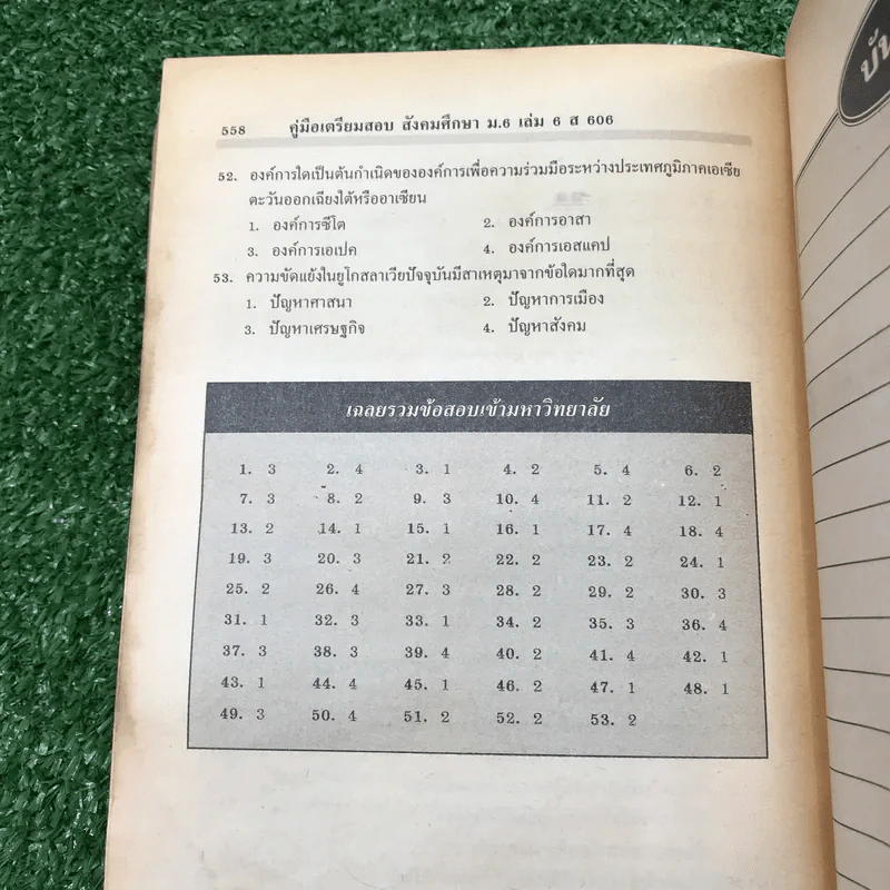 คู่มือเตรียมสอบ สังคมศึกษา ม.6 เล่มรวม 5-6 - อ.อุทิศ จึงพนธ์สกุล รูปที่ 17