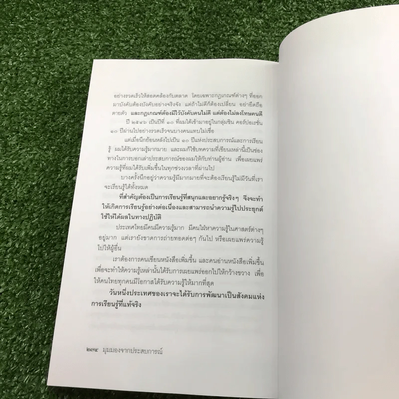มุมมองจากประสบการณ์ บุญคลี ปลั่งศิริ รูปที่ 15