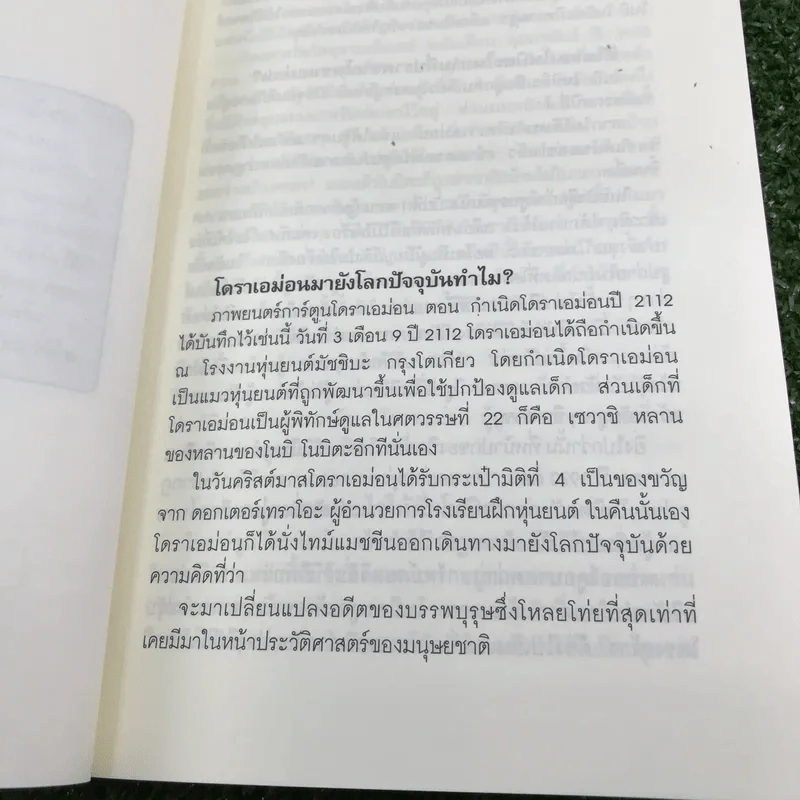 วิถีแห่งโนบิตะ ชัยชนะของคนไม่เอาถ่าน รูปที่ 14