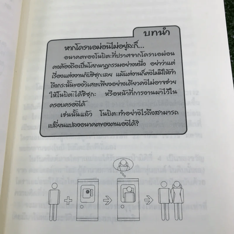 วิถีแห่งโนบิตะ ชัยชนะของคนไม่เอาถ่าน รูปที่ 13